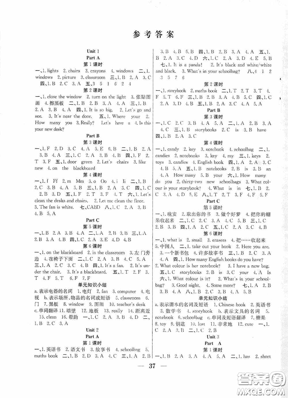 合肥工業(yè)大學(xué)出版社2020贏在課堂課時作業(yè)四年級英語上冊人教版答案