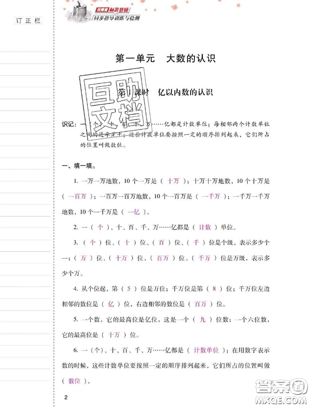 2020年云南省標(biāo)準(zhǔn)教輔同步指導(dǎo)訓(xùn)練與檢測四年級(jí)數(shù)學(xué)上冊人教版答案