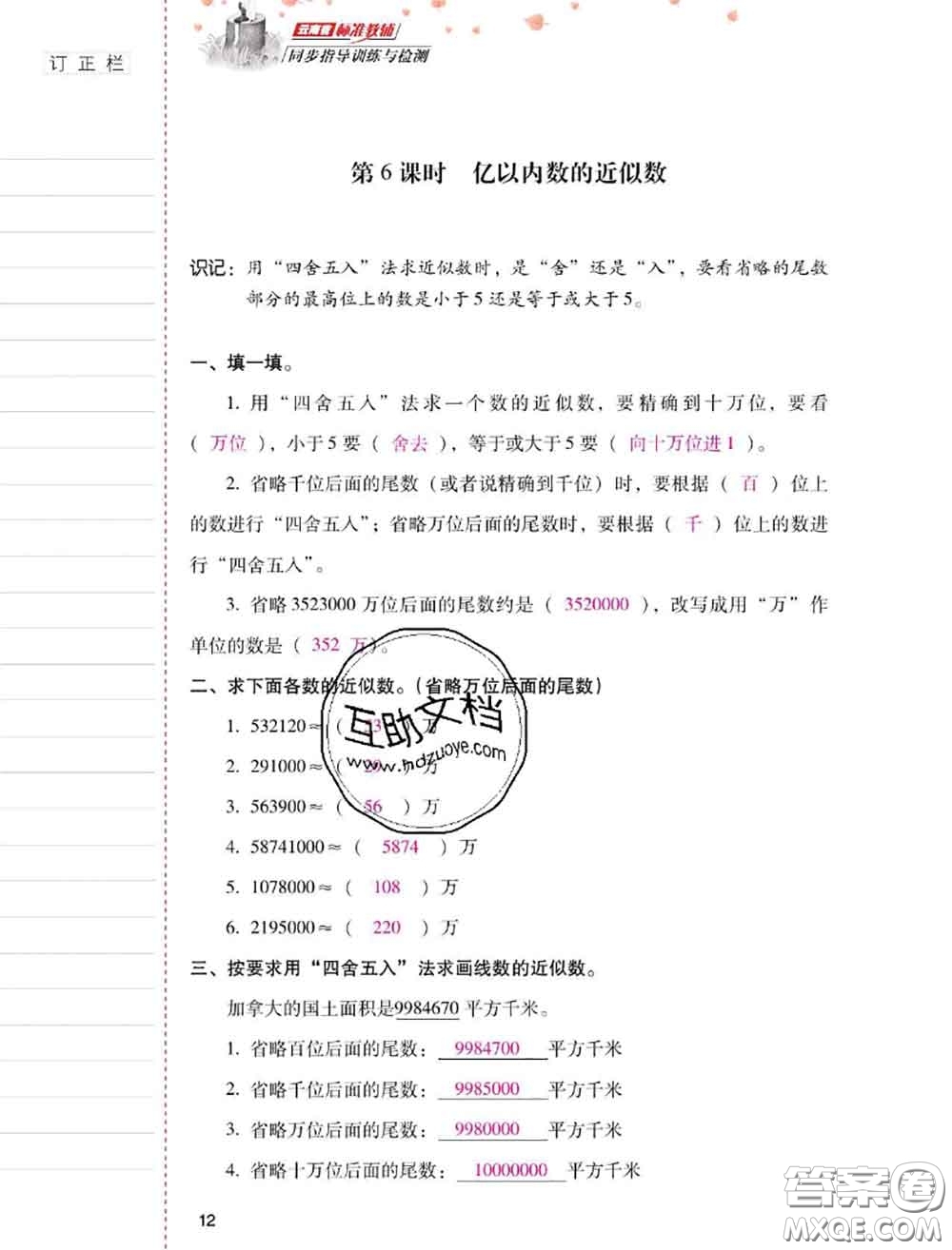 2020年云南省標(biāo)準(zhǔn)教輔同步指導(dǎo)訓(xùn)練與檢測四年級(jí)數(shù)學(xué)上冊人教版答案