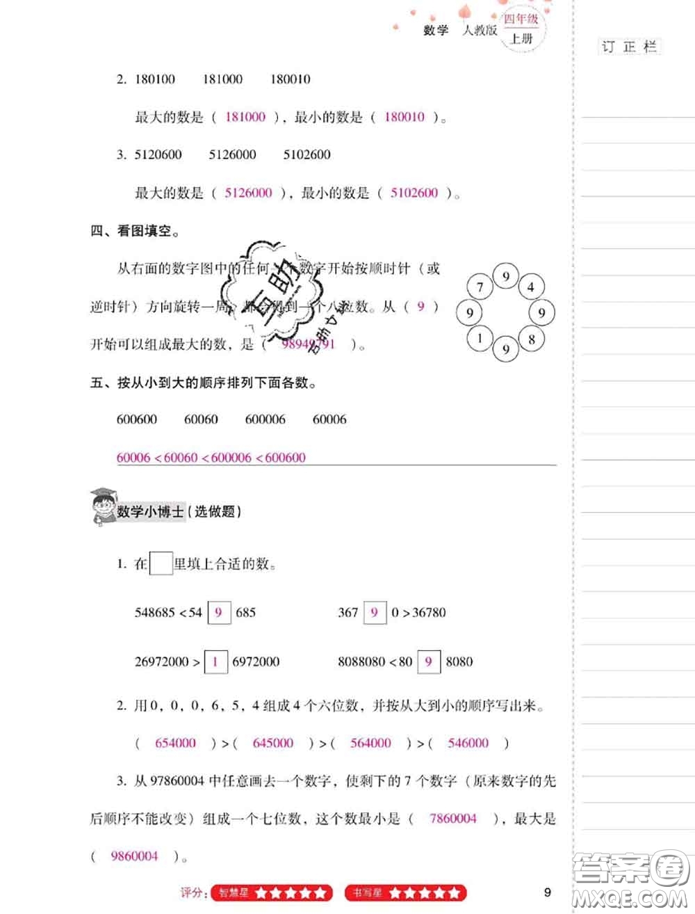 2020年云南省標(biāo)準(zhǔn)教輔同步指導(dǎo)訓(xùn)練與檢測四年級(jí)數(shù)學(xué)上冊人教版答案