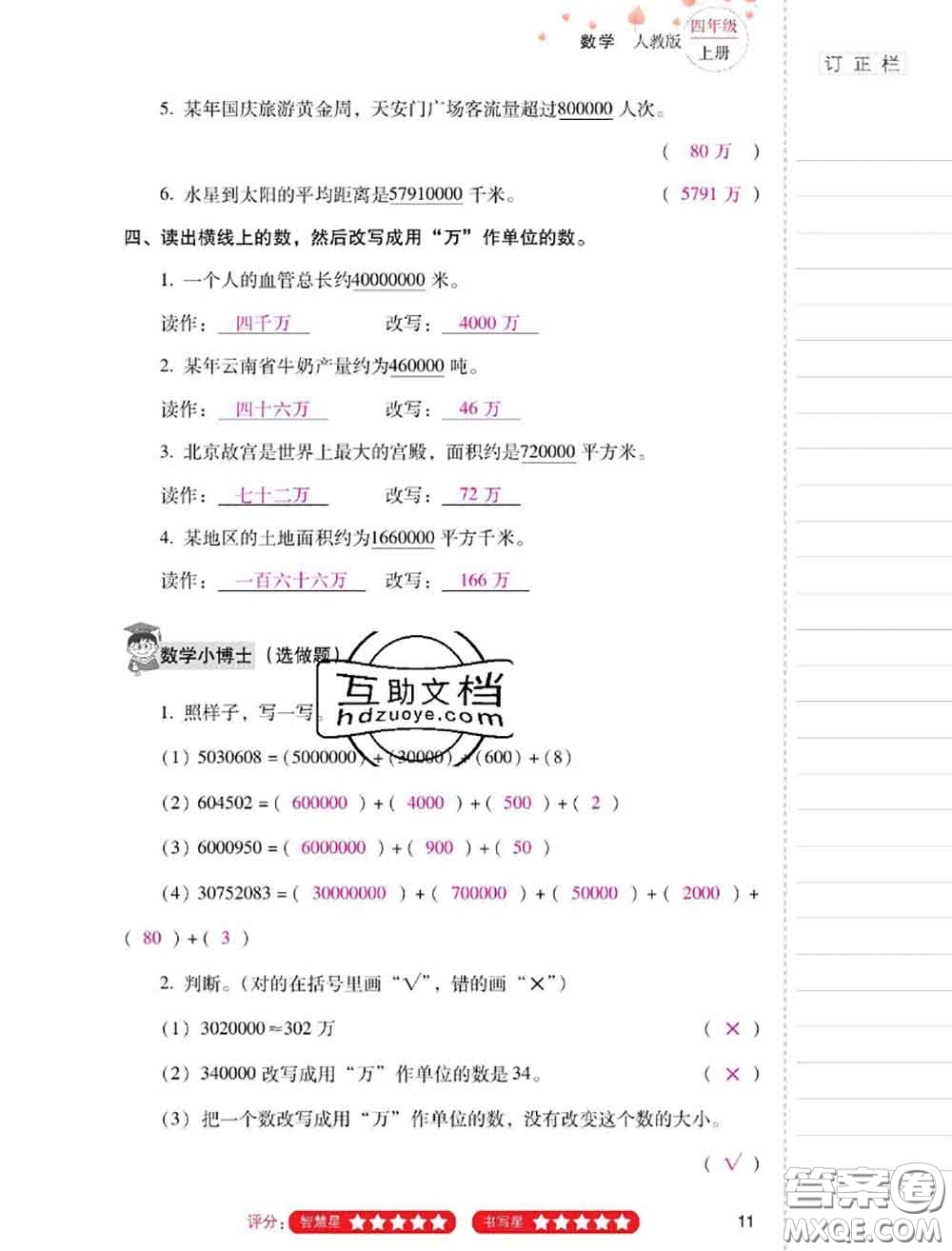 2020年云南省標(biāo)準(zhǔn)教輔同步指導(dǎo)訓(xùn)練與檢測四年級(jí)數(shù)學(xué)上冊人教版答案