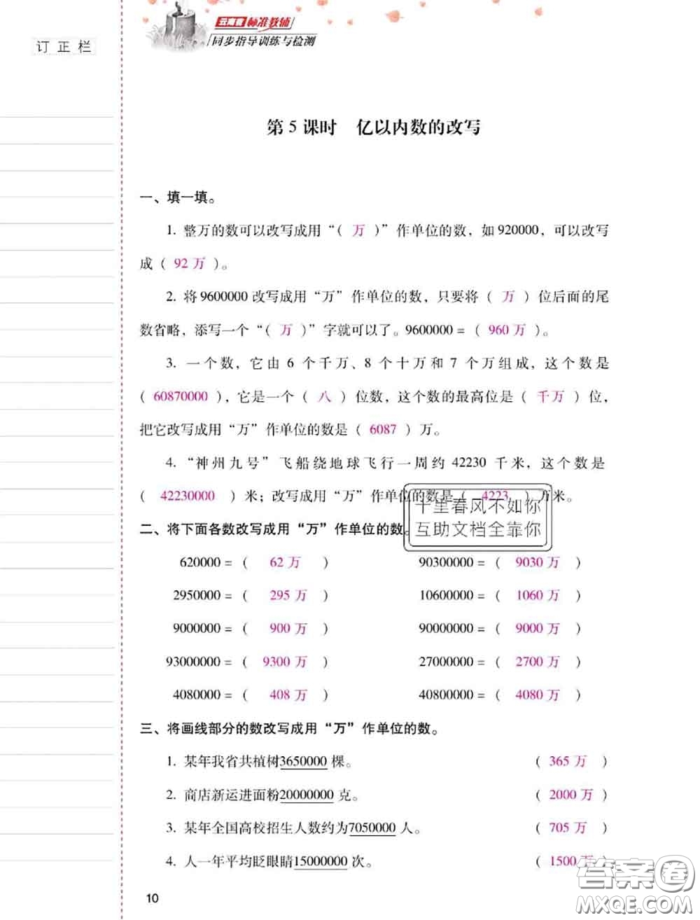 2020年云南省標(biāo)準(zhǔn)教輔同步指導(dǎo)訓(xùn)練與檢測四年級(jí)數(shù)學(xué)上冊人教版答案