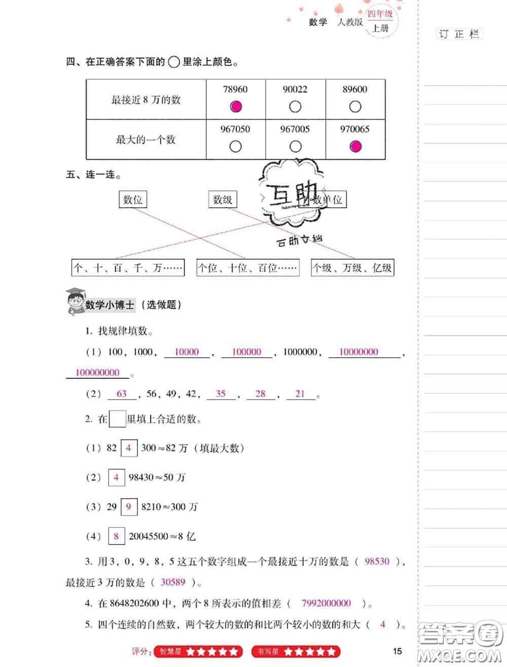 2020年云南省標(biāo)準(zhǔn)教輔同步指導(dǎo)訓(xùn)練與檢測四年級(jí)數(shù)學(xué)上冊人教版答案