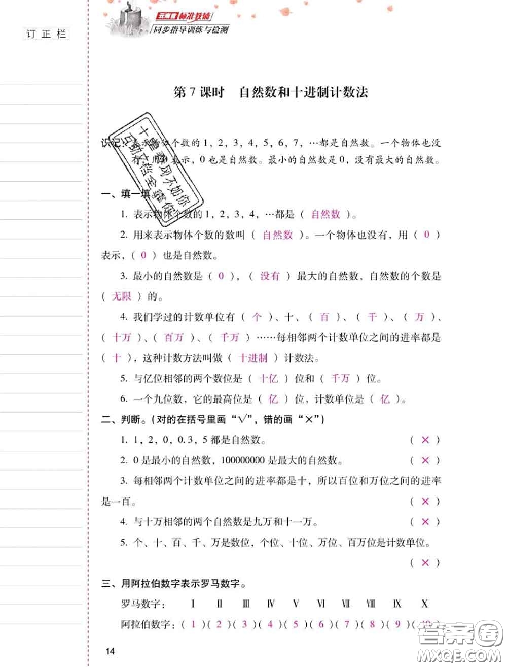 2020年云南省標(biāo)準(zhǔn)教輔同步指導(dǎo)訓(xùn)練與檢測四年級(jí)數(shù)學(xué)上冊人教版答案