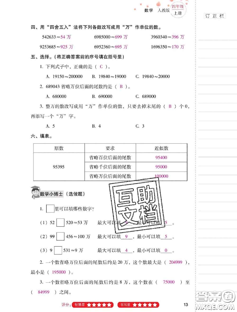 2020年云南省標(biāo)準(zhǔn)教輔同步指導(dǎo)訓(xùn)練與檢測四年級(jí)數(shù)學(xué)上冊人教版答案