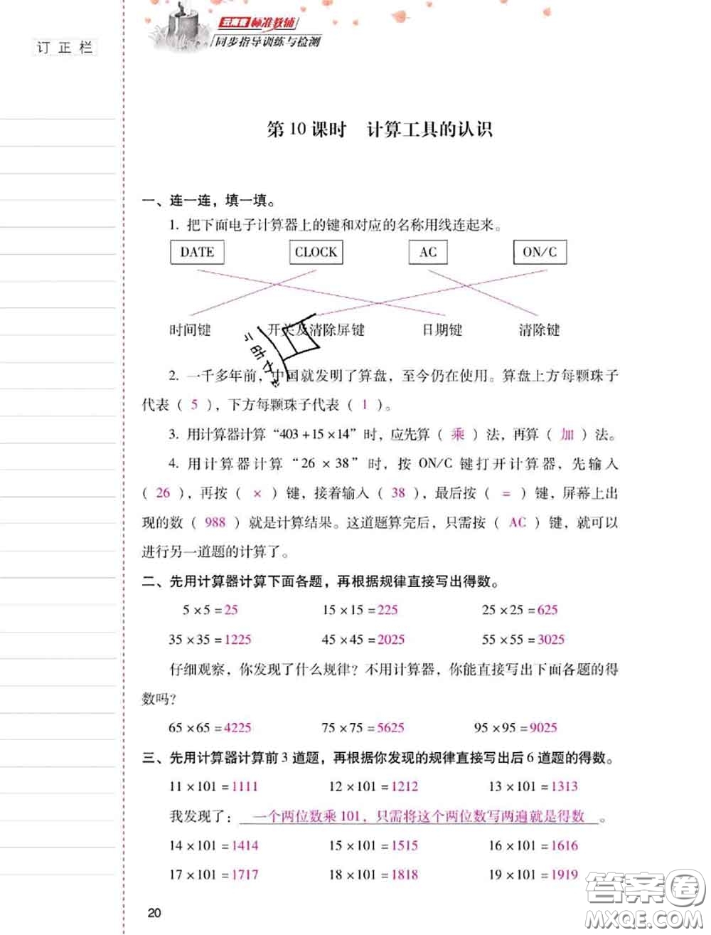 2020年云南省標(biāo)準(zhǔn)教輔同步指導(dǎo)訓(xùn)練與檢測四年級(jí)數(shù)學(xué)上冊人教版答案