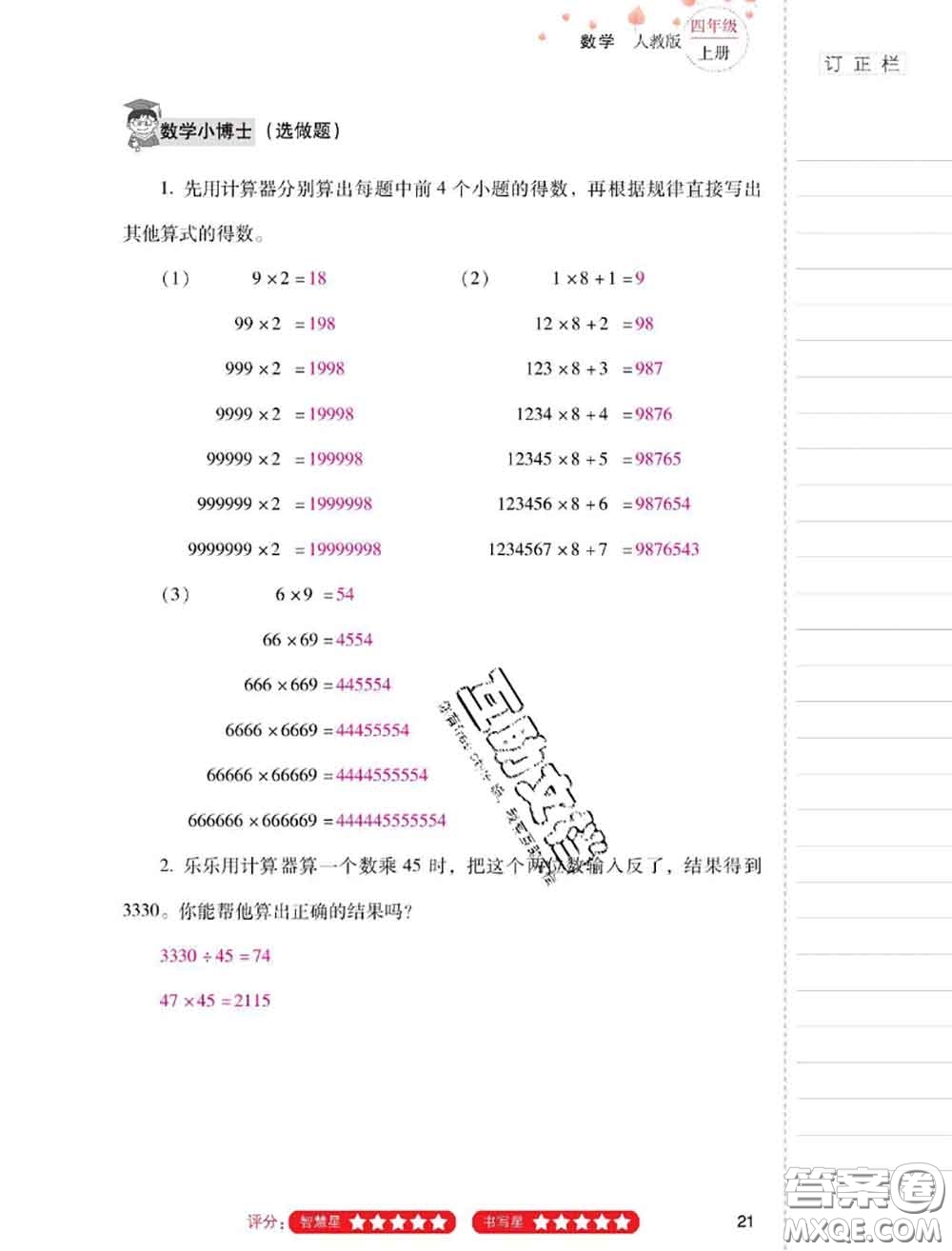 2020年云南省標(biāo)準(zhǔn)教輔同步指導(dǎo)訓(xùn)練與檢測四年級(jí)數(shù)學(xué)上冊人教版答案