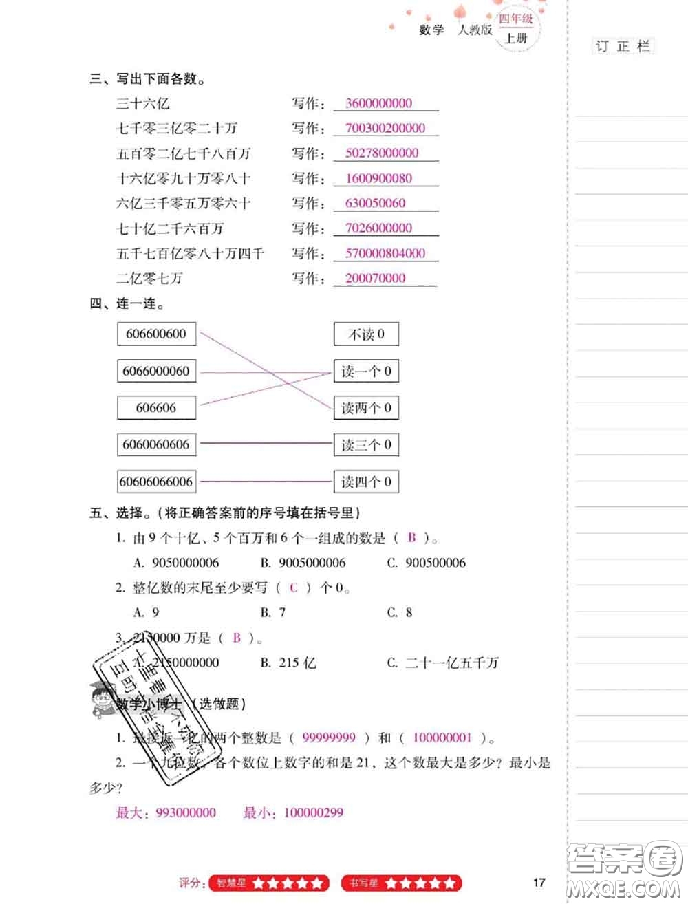 2020年云南省標(biāo)準(zhǔn)教輔同步指導(dǎo)訓(xùn)練與檢測四年級(jí)數(shù)學(xué)上冊人教版答案