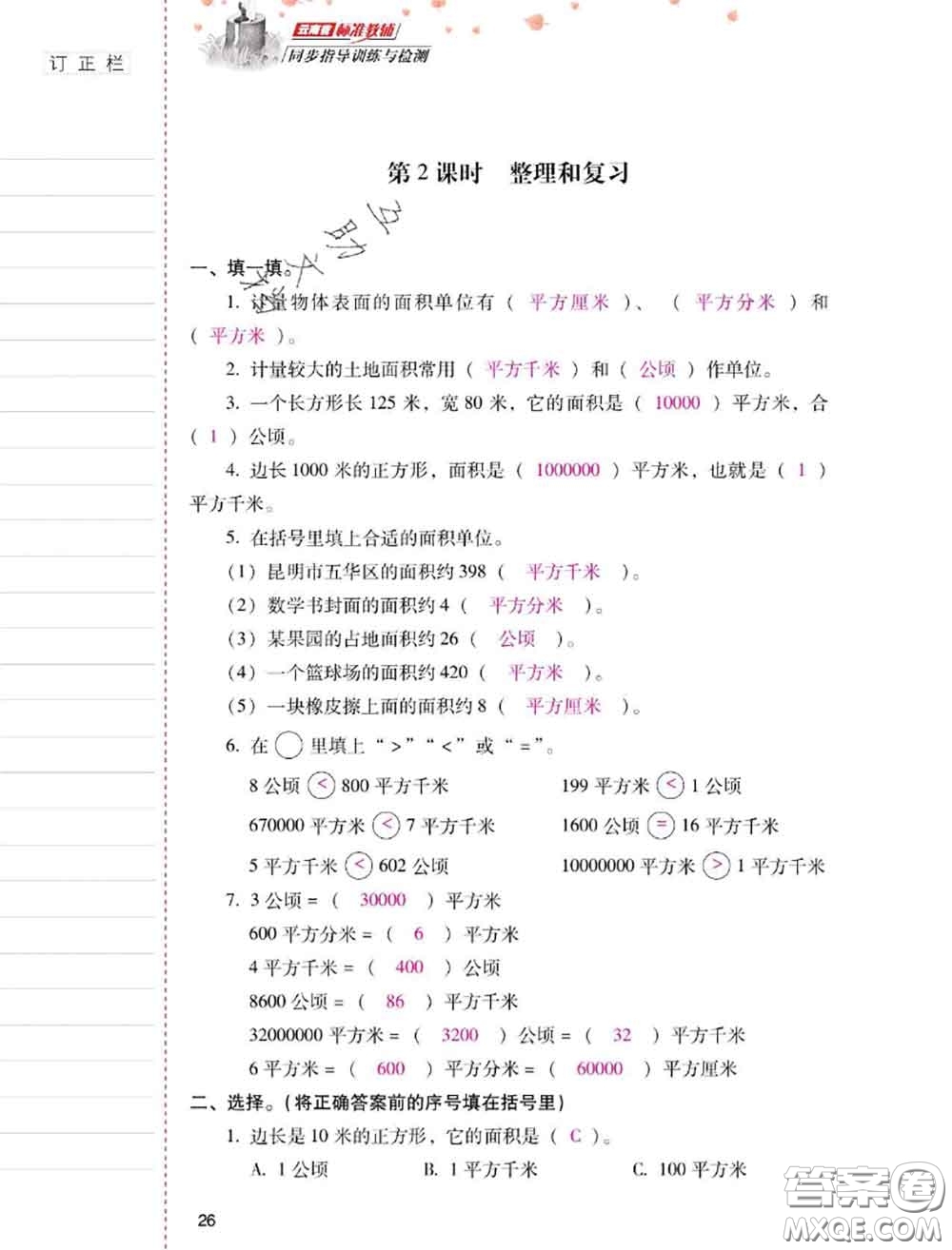 2020年云南省標(biāo)準(zhǔn)教輔同步指導(dǎo)訓(xùn)練與檢測四年級(jí)數(shù)學(xué)上冊人教版答案