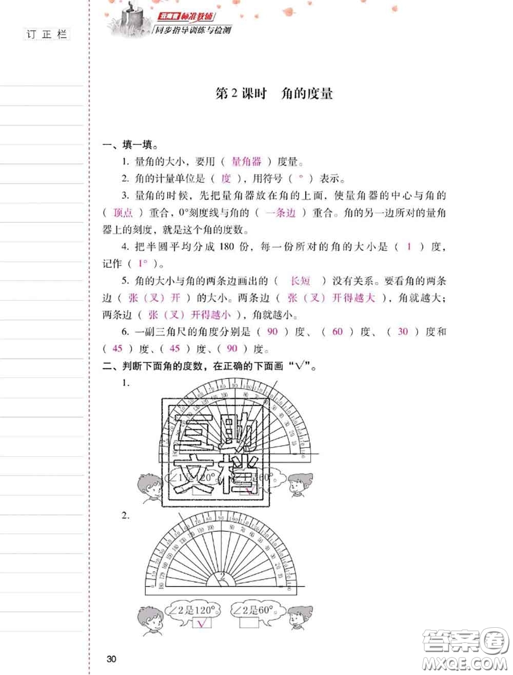 2020年云南省標(biāo)準(zhǔn)教輔同步指導(dǎo)訓(xùn)練與檢測四年級(jí)數(shù)學(xué)上冊人教版答案