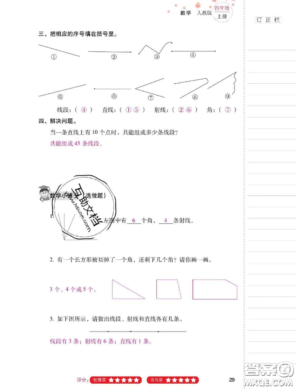 2020年云南省標(biāo)準(zhǔn)教輔同步指導(dǎo)訓(xùn)練與檢測四年級(jí)數(shù)學(xué)上冊人教版答案