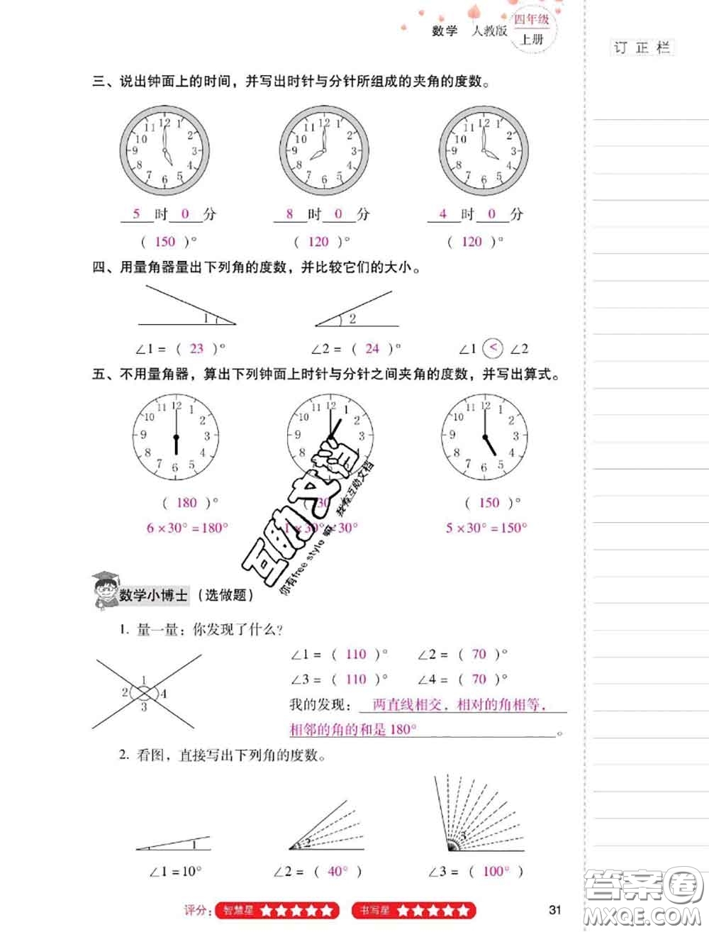 2020年云南省標(biāo)準(zhǔn)教輔同步指導(dǎo)訓(xùn)練與檢測四年級(jí)數(shù)學(xué)上冊人教版答案