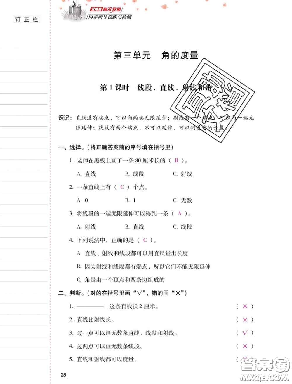 2020年云南省標(biāo)準(zhǔn)教輔同步指導(dǎo)訓(xùn)練與檢測四年級(jí)數(shù)學(xué)上冊人教版答案