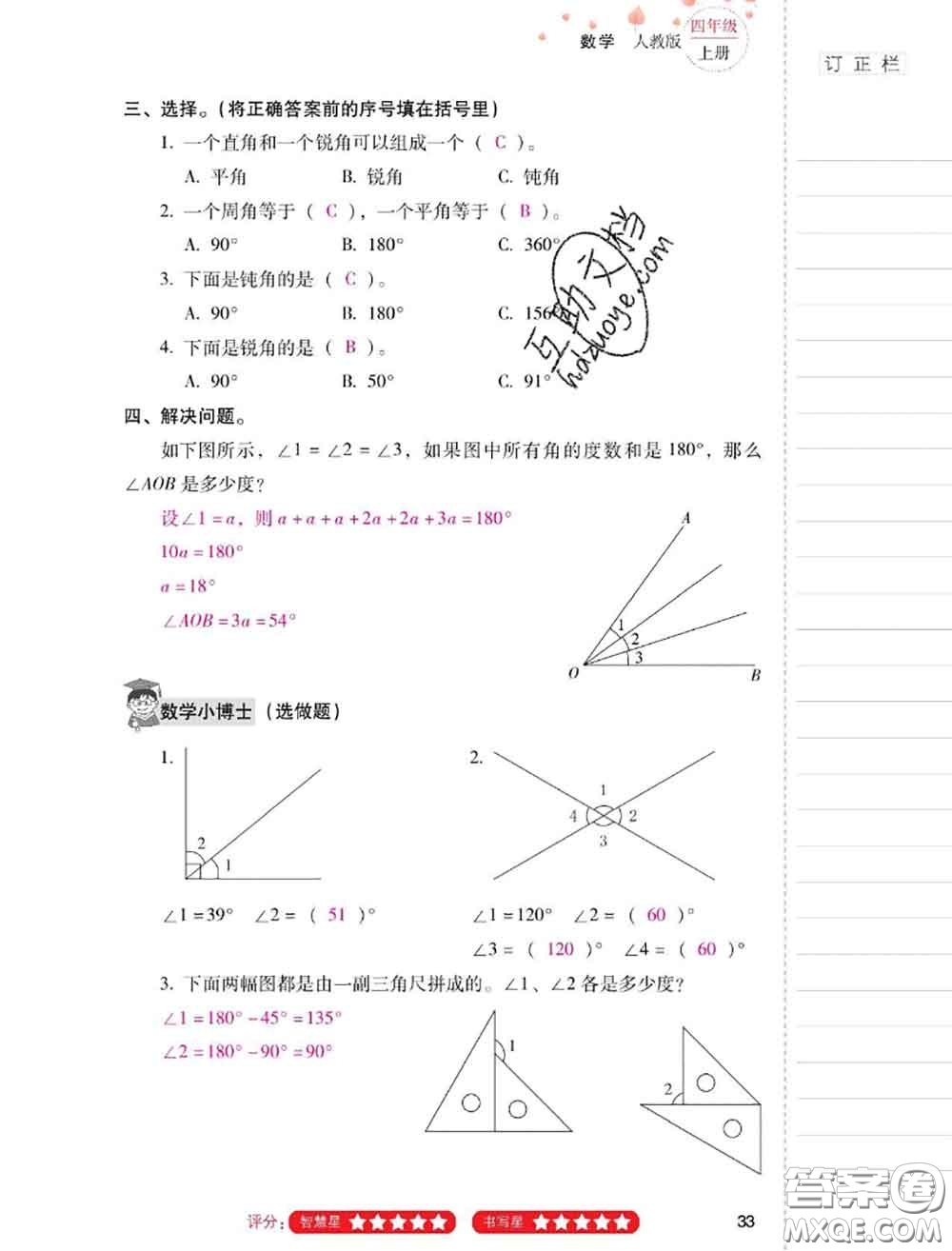 2020年云南省標(biāo)準(zhǔn)教輔同步指導(dǎo)訓(xùn)練與檢測四年級(jí)數(shù)學(xué)上冊人教版答案