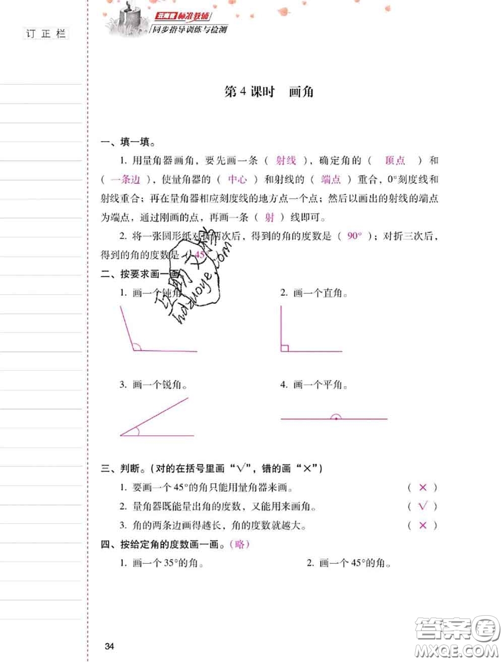 2020年云南省標(biāo)準(zhǔn)教輔同步指導(dǎo)訓(xùn)練與檢測四年級(jí)數(shù)學(xué)上冊人教版答案