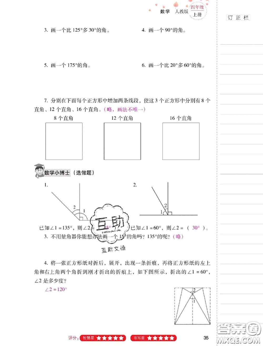 2020年云南省標(biāo)準(zhǔn)教輔同步指導(dǎo)訓(xùn)練與檢測四年級(jí)數(shù)學(xué)上冊人教版答案