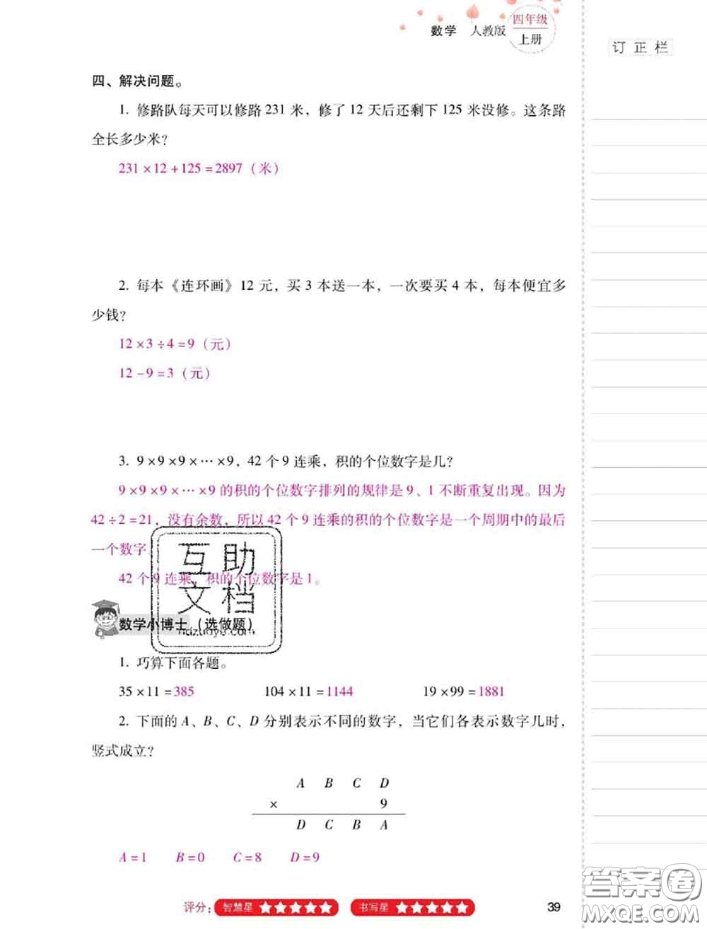 2020年云南省標(biāo)準(zhǔn)教輔同步指導(dǎo)訓(xùn)練與檢測四年級(jí)數(shù)學(xué)上冊人教版答案