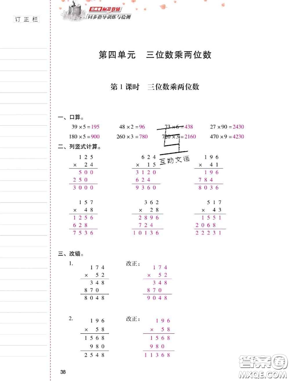 2020年云南省標(biāo)準(zhǔn)教輔同步指導(dǎo)訓(xùn)練與檢測四年級(jí)數(shù)學(xué)上冊人教版答案