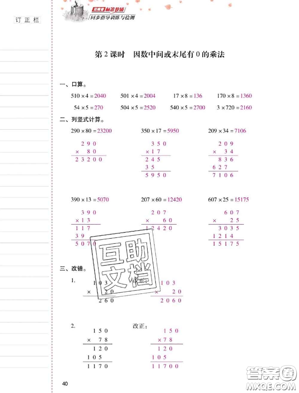 2020年云南省標(biāo)準(zhǔn)教輔同步指導(dǎo)訓(xùn)練與檢測四年級(jí)數(shù)學(xué)上冊人教版答案