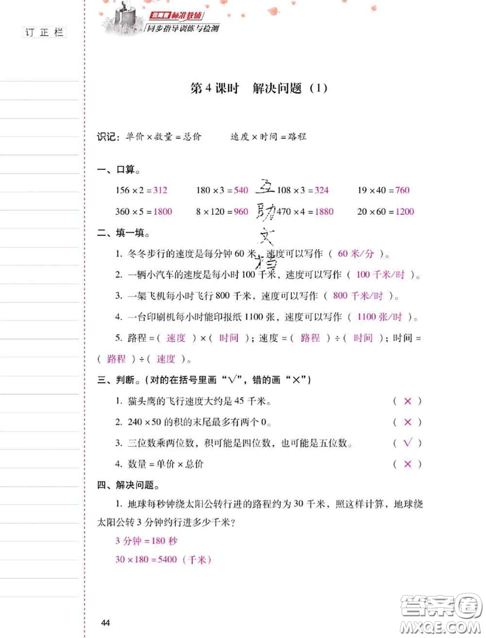 2020年云南省標(biāo)準(zhǔn)教輔同步指導(dǎo)訓(xùn)練與檢測四年級(jí)數(shù)學(xué)上冊人教版答案