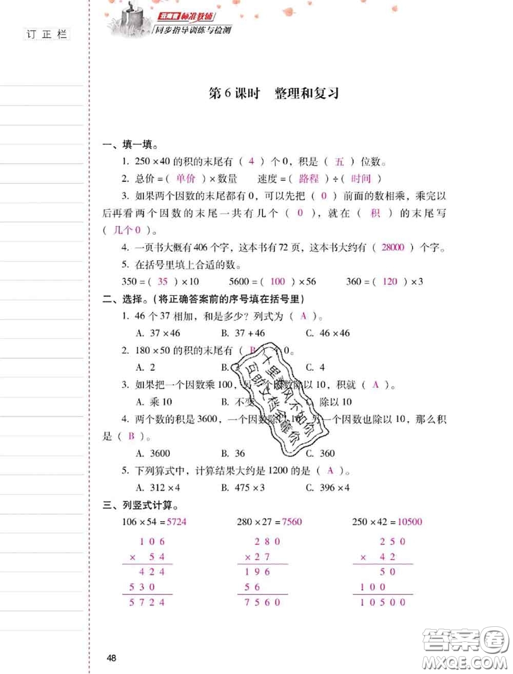 2020年云南省標(biāo)準(zhǔn)教輔同步指導(dǎo)訓(xùn)練與檢測四年級(jí)數(shù)學(xué)上冊人教版答案