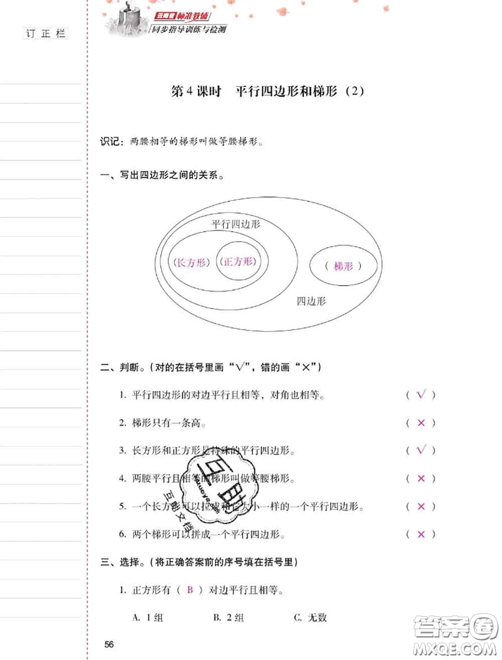 2020年云南省標(biāo)準(zhǔn)教輔同步指導(dǎo)訓(xùn)練與檢測四年級(jí)數(shù)學(xué)上冊人教版答案