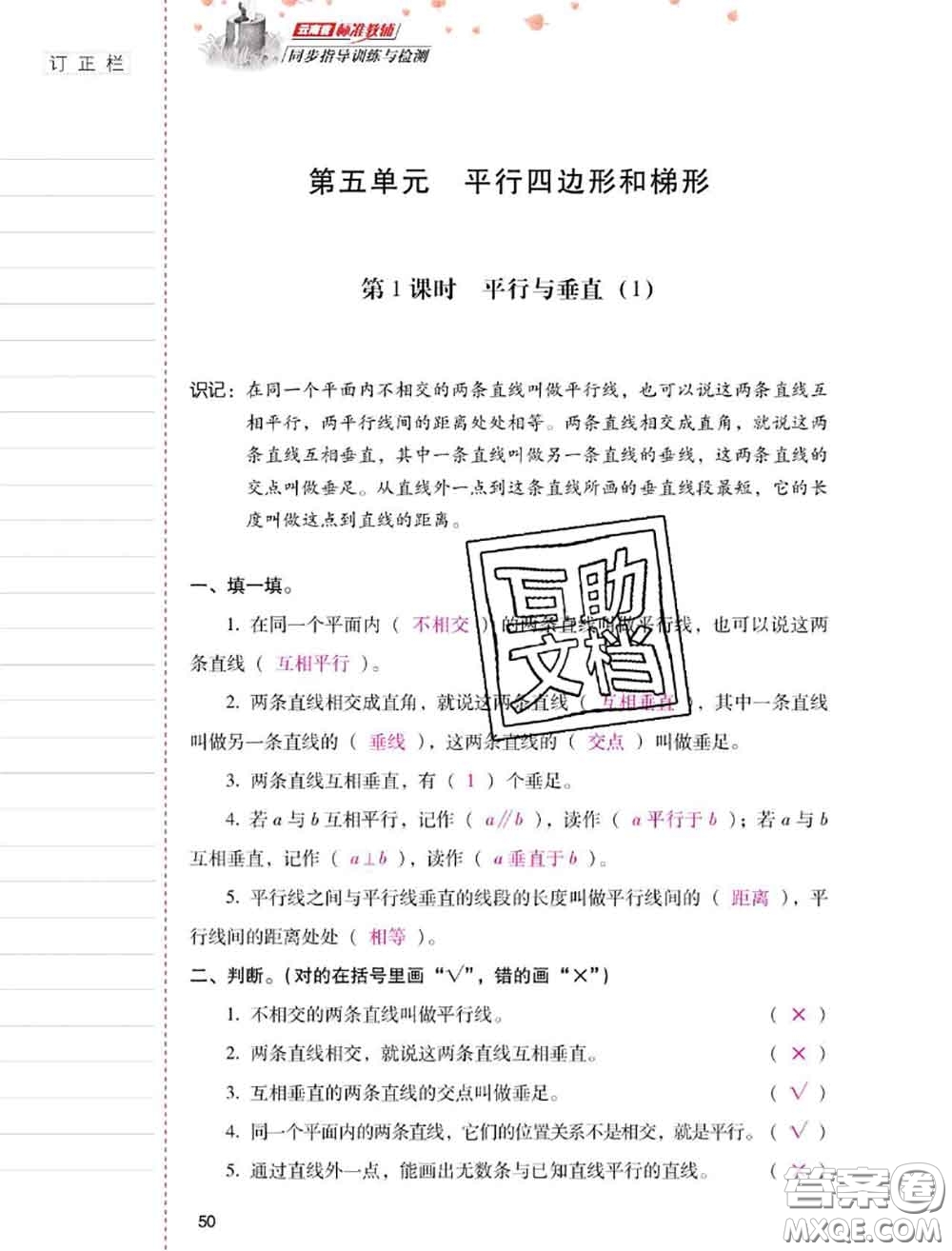 2020年云南省標(biāo)準(zhǔn)教輔同步指導(dǎo)訓(xùn)練與檢測四年級(jí)數(shù)學(xué)上冊人教版答案