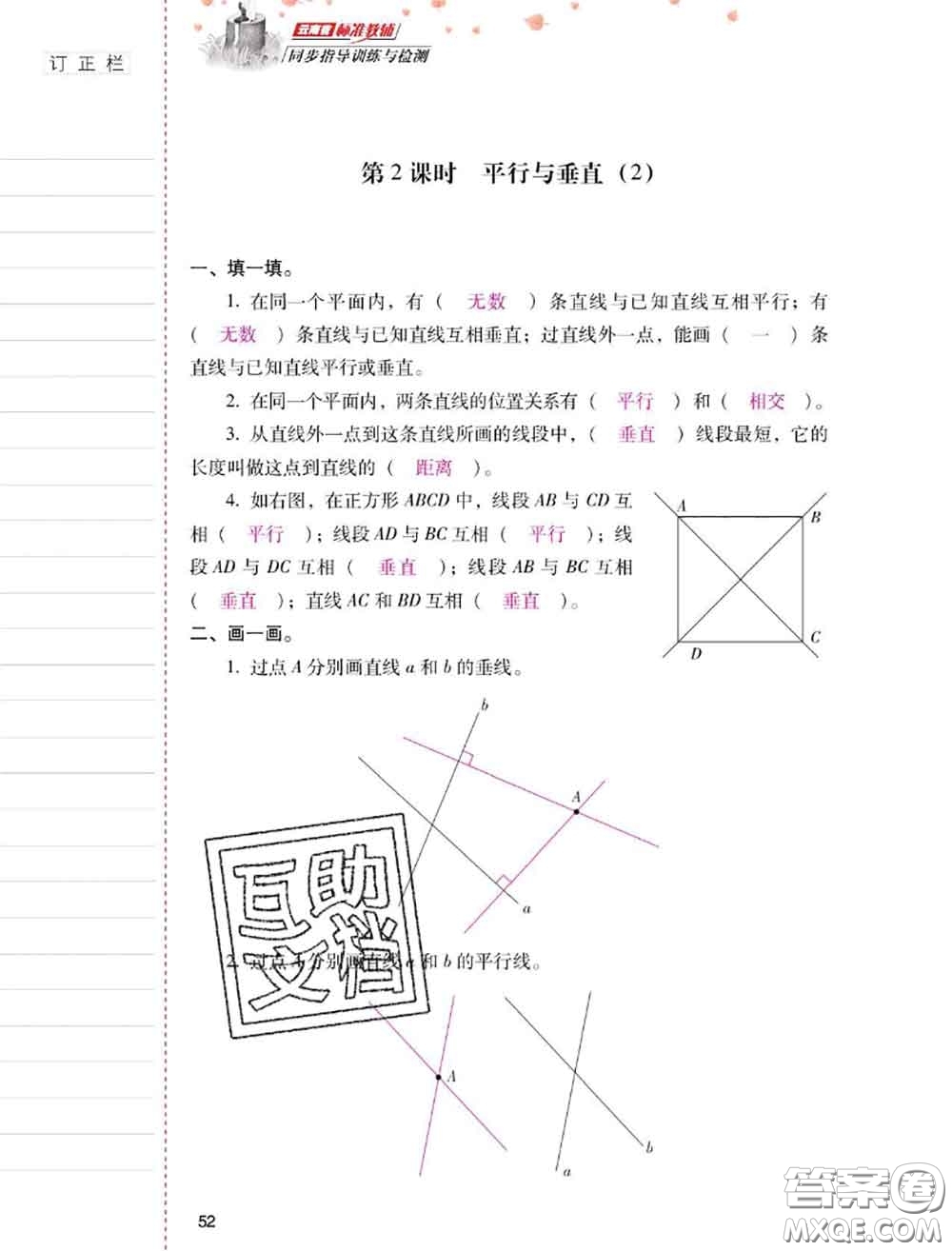 2020年云南省標(biāo)準(zhǔn)教輔同步指導(dǎo)訓(xùn)練與檢測四年級(jí)數(shù)學(xué)上冊人教版答案