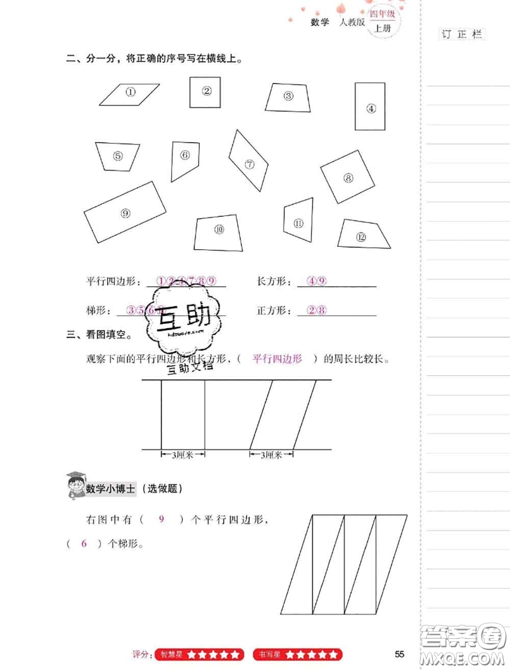 2020年云南省標(biāo)準(zhǔn)教輔同步指導(dǎo)訓(xùn)練與檢測四年級(jí)數(shù)學(xué)上冊人教版答案