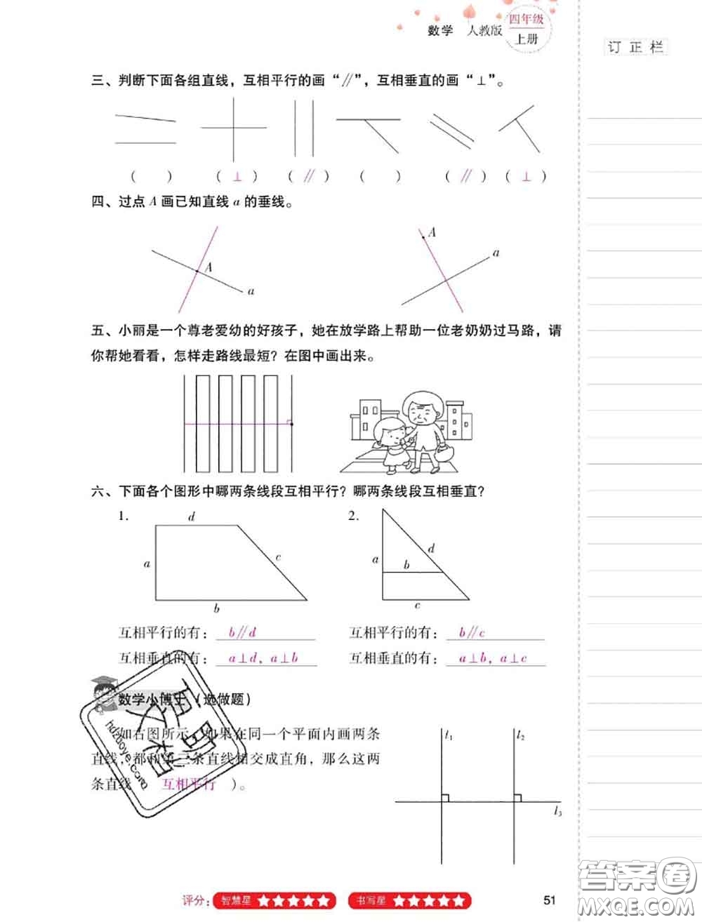 2020年云南省標(biāo)準(zhǔn)教輔同步指導(dǎo)訓(xùn)練與檢測四年級(jí)數(shù)學(xué)上冊人教版答案