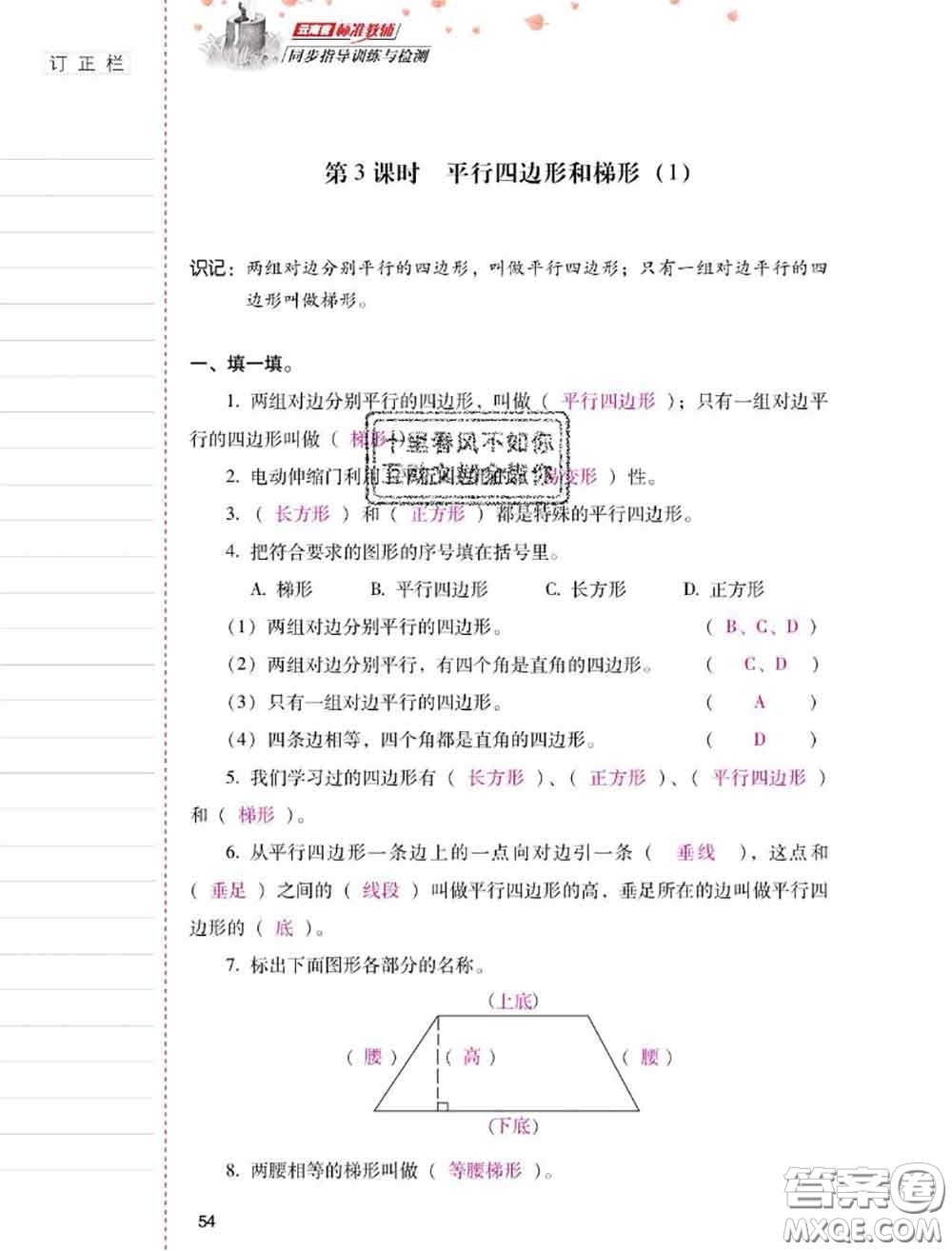 2020年云南省標(biāo)準(zhǔn)教輔同步指導(dǎo)訓(xùn)練與檢測四年級(jí)數(shù)學(xué)上冊人教版答案