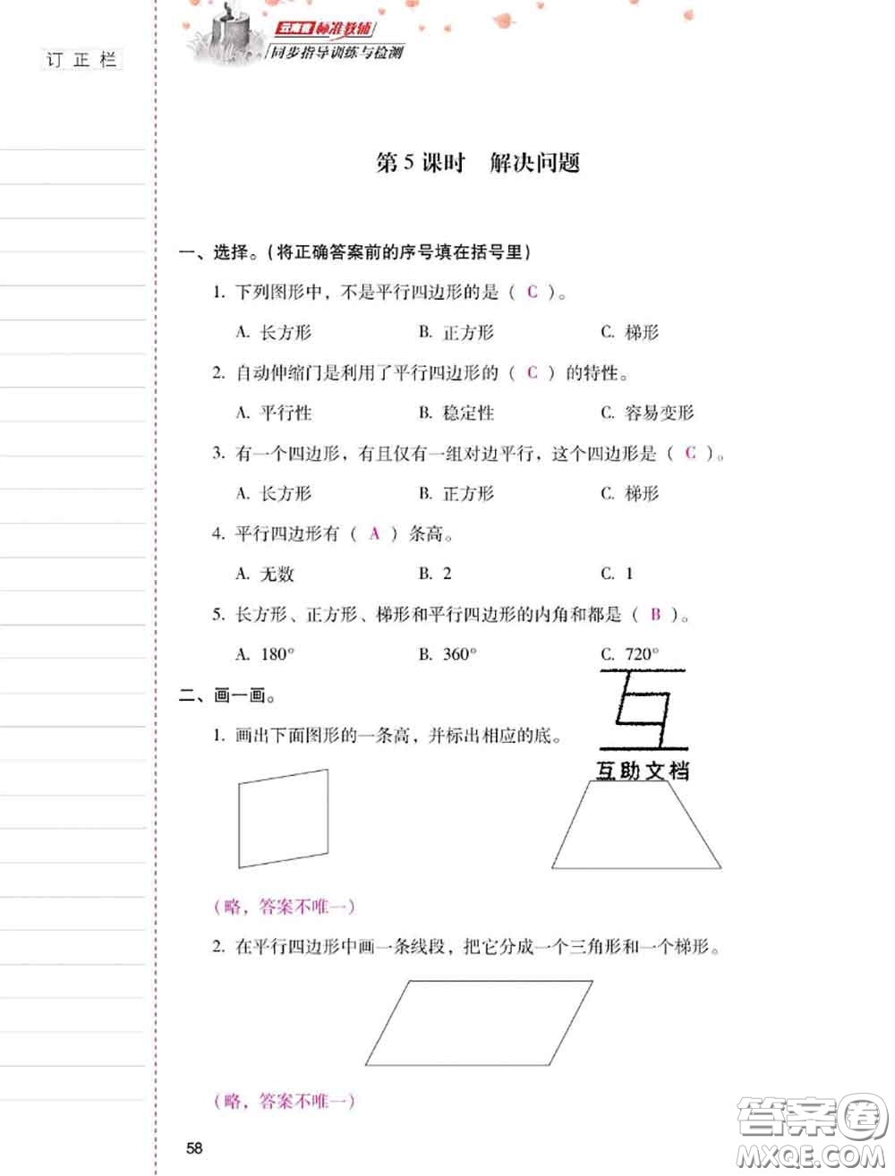 2020年云南省標(biāo)準(zhǔn)教輔同步指導(dǎo)訓(xùn)練與檢測四年級(jí)數(shù)學(xué)上冊人教版答案