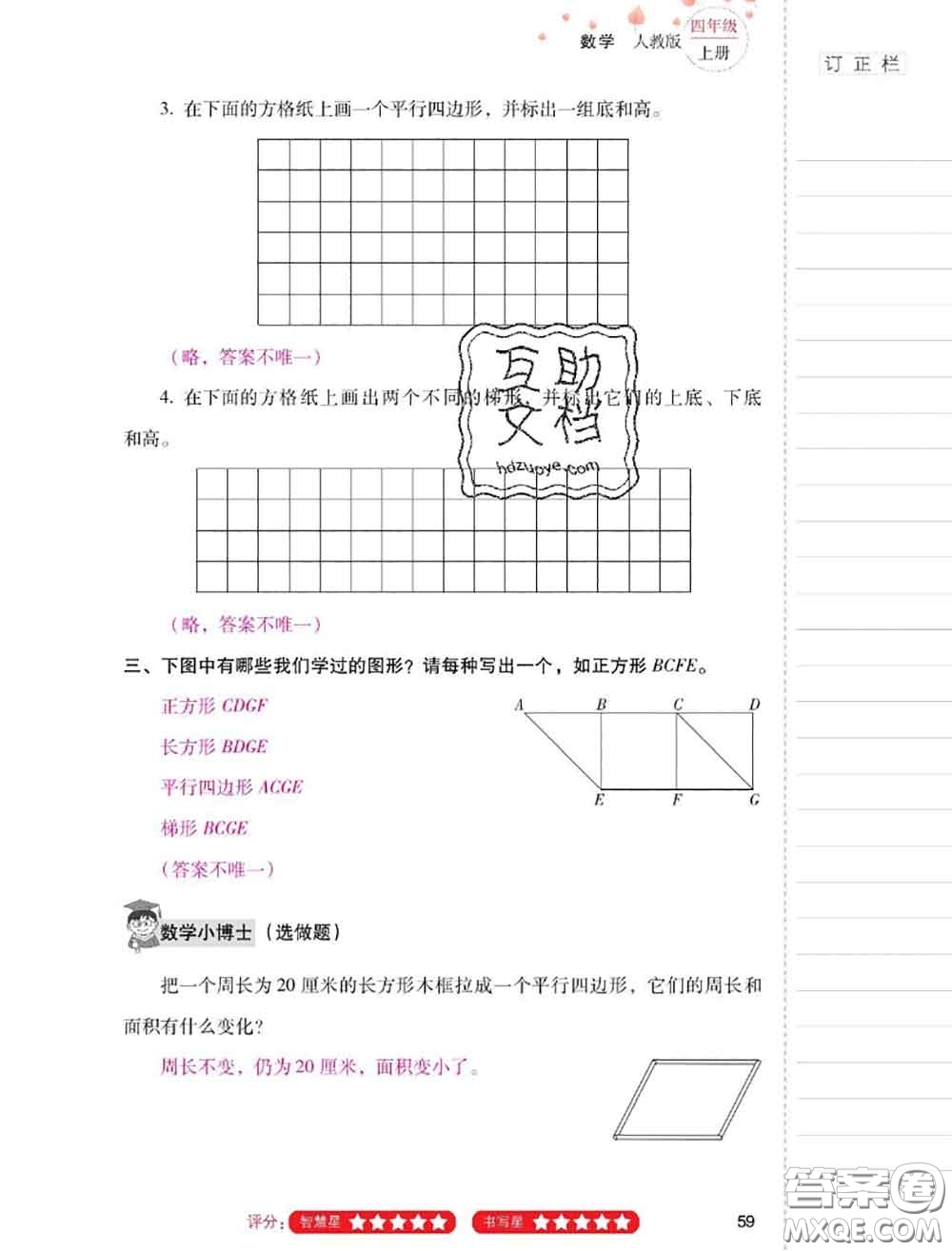 2020年云南省標(biāo)準(zhǔn)教輔同步指導(dǎo)訓(xùn)練與檢測四年級(jí)數(shù)學(xué)上冊人教版答案