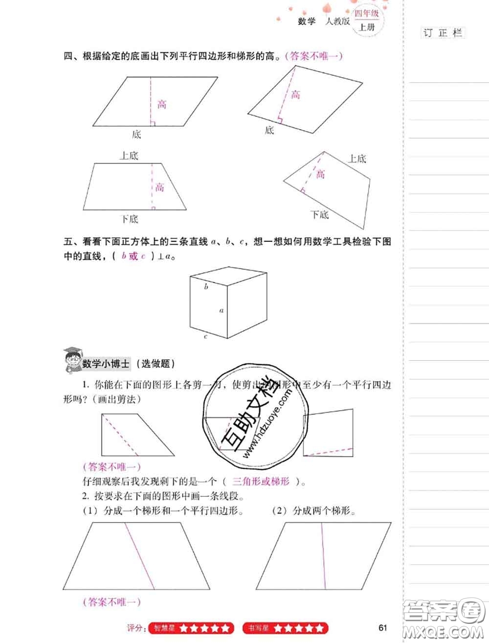 2020年云南省標(biāo)準(zhǔn)教輔同步指導(dǎo)訓(xùn)練與檢測四年級(jí)數(shù)學(xué)上冊人教版答案