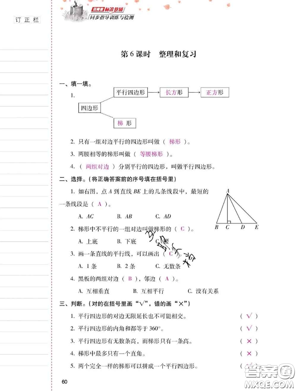 2020年云南省標(biāo)準(zhǔn)教輔同步指導(dǎo)訓(xùn)練與檢測四年級(jí)數(shù)學(xué)上冊人教版答案