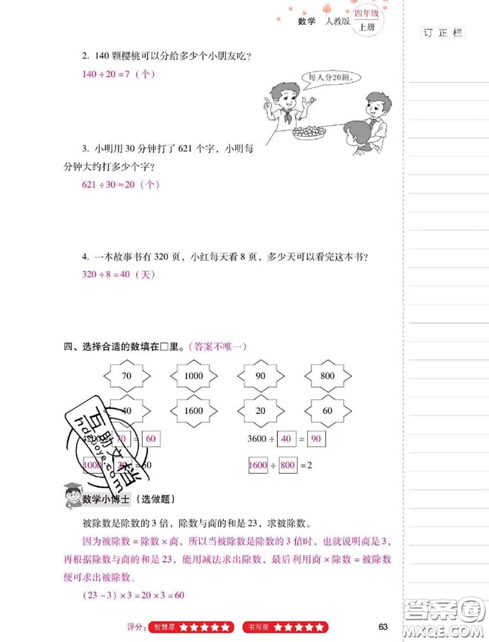 2020年云南省標(biāo)準(zhǔn)教輔同步指導(dǎo)訓(xùn)練與檢測四年級(jí)數(shù)學(xué)上冊人教版答案