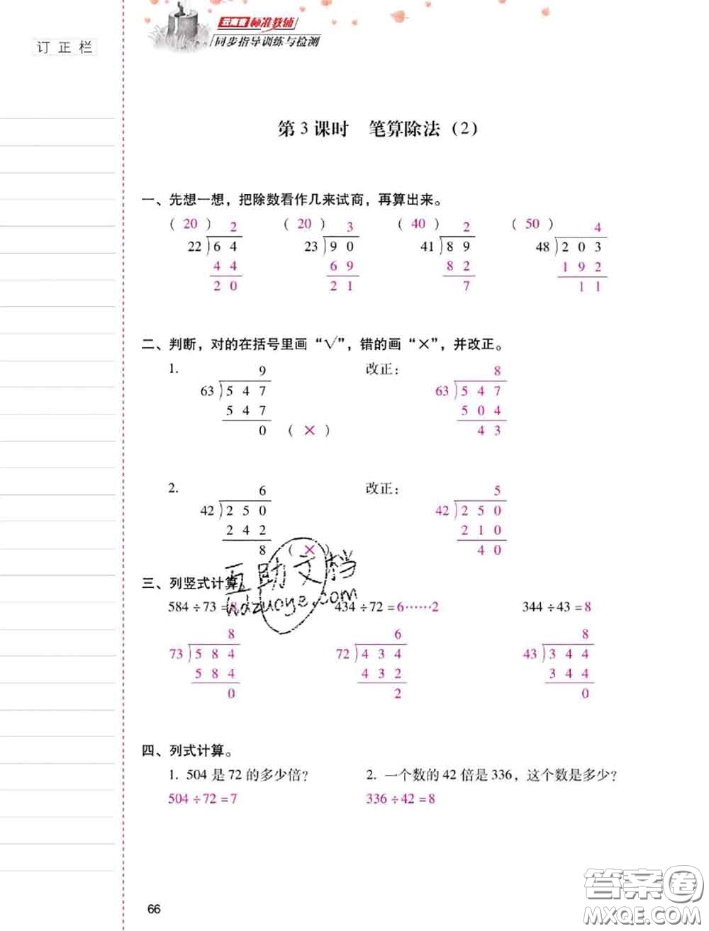 2020年云南省標(biāo)準(zhǔn)教輔同步指導(dǎo)訓(xùn)練與檢測四年級(jí)數(shù)學(xué)上冊人教版答案