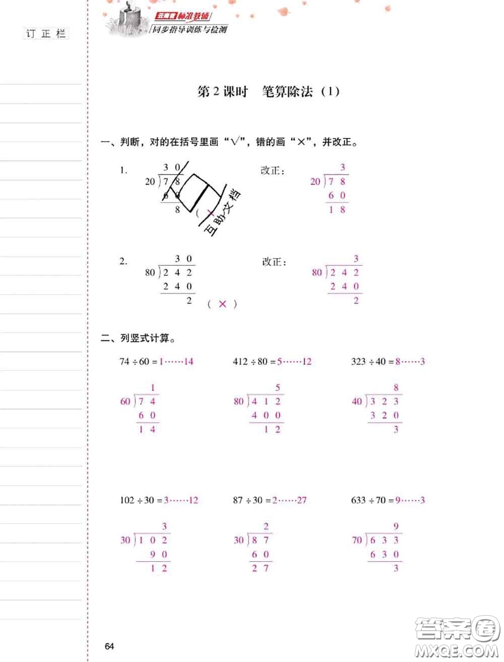 2020年云南省標(biāo)準(zhǔn)教輔同步指導(dǎo)訓(xùn)練與檢測四年級(jí)數(shù)學(xué)上冊人教版答案