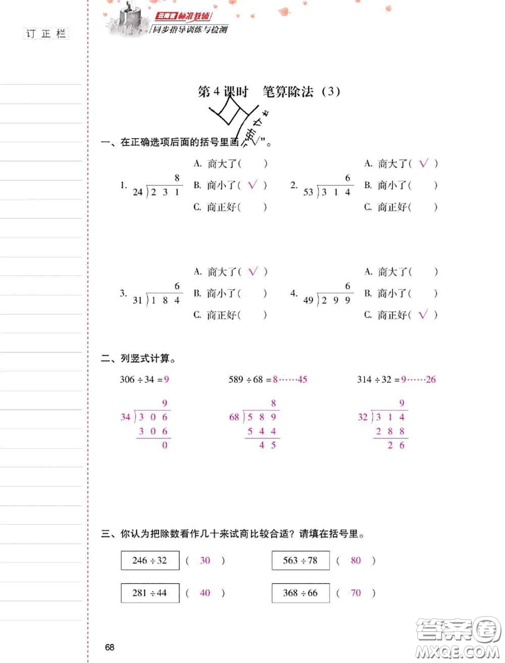 2020年云南省標(biāo)準(zhǔn)教輔同步指導(dǎo)訓(xùn)練與檢測四年級(jí)數(shù)學(xué)上冊人教版答案