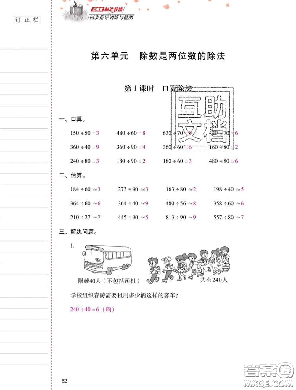 2020年云南省標(biāo)準(zhǔn)教輔同步指導(dǎo)訓(xùn)練與檢測四年級(jí)數(shù)學(xué)上冊人教版答案