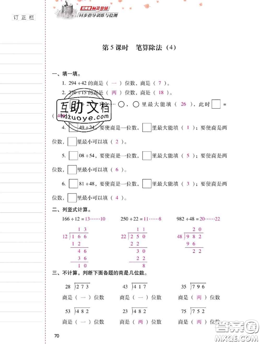 2020年云南省標(biāo)準(zhǔn)教輔同步指導(dǎo)訓(xùn)練與檢測四年級(jí)數(shù)學(xué)上冊人教版答案