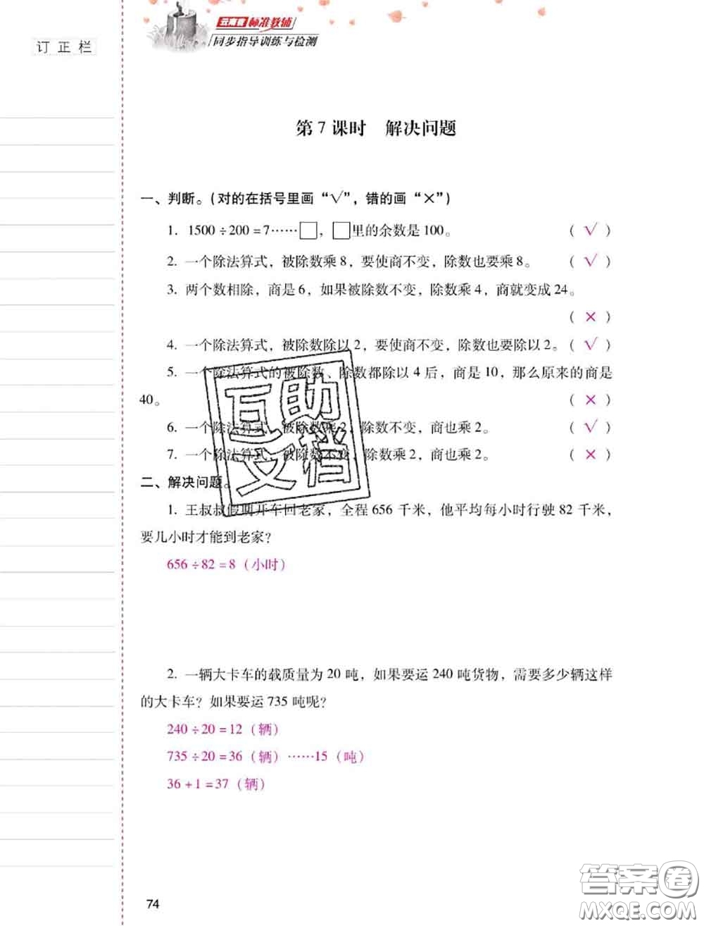 2020年云南省標(biāo)準(zhǔn)教輔同步指導(dǎo)訓(xùn)練與檢測四年級(jí)數(shù)學(xué)上冊人教版答案