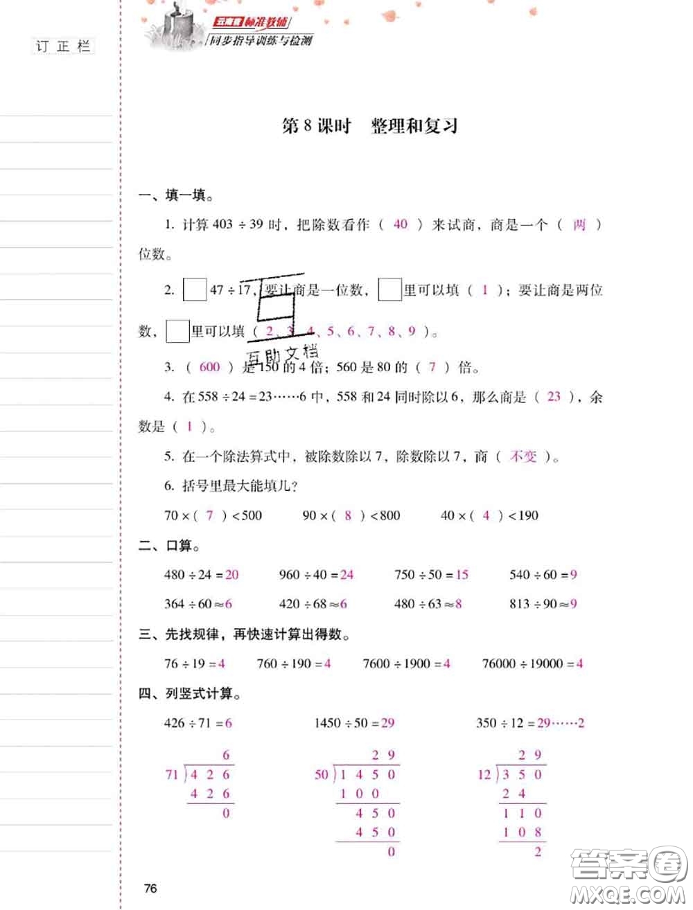 2020年云南省標(biāo)準(zhǔn)教輔同步指導(dǎo)訓(xùn)練與檢測四年級(jí)數(shù)學(xué)上冊人教版答案