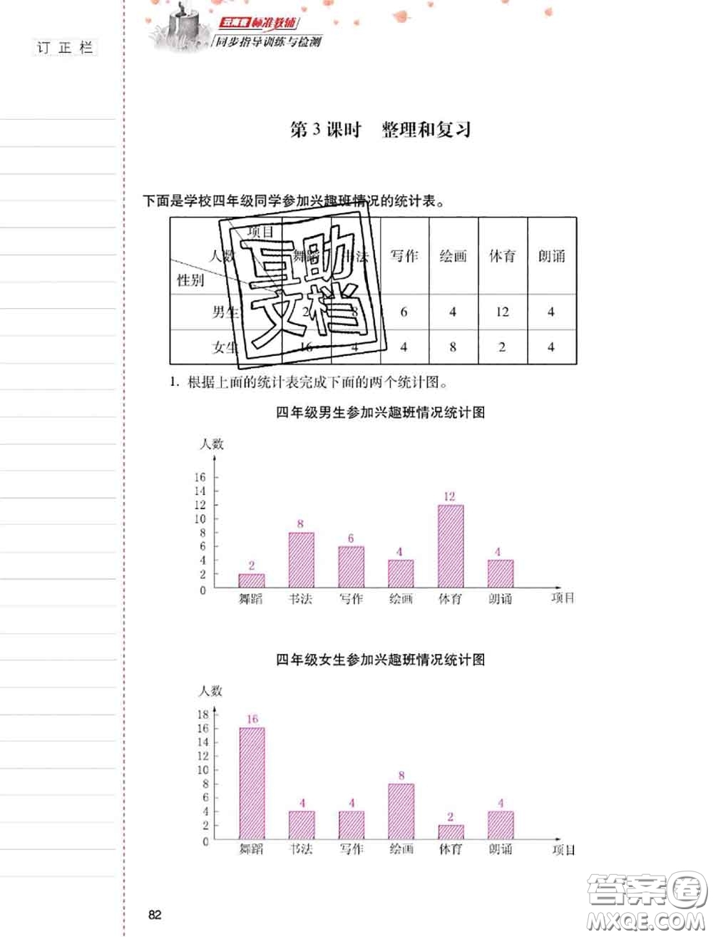 2020年云南省標(biāo)準(zhǔn)教輔同步指導(dǎo)訓(xùn)練與檢測四年級(jí)數(shù)學(xué)上冊人教版答案