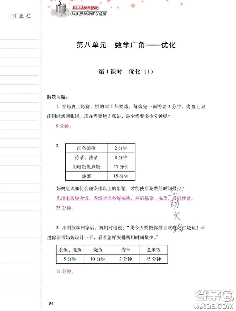 2020年云南省標(biāo)準(zhǔn)教輔同步指導(dǎo)訓(xùn)練與檢測四年級(jí)數(shù)學(xué)上冊人教版答案