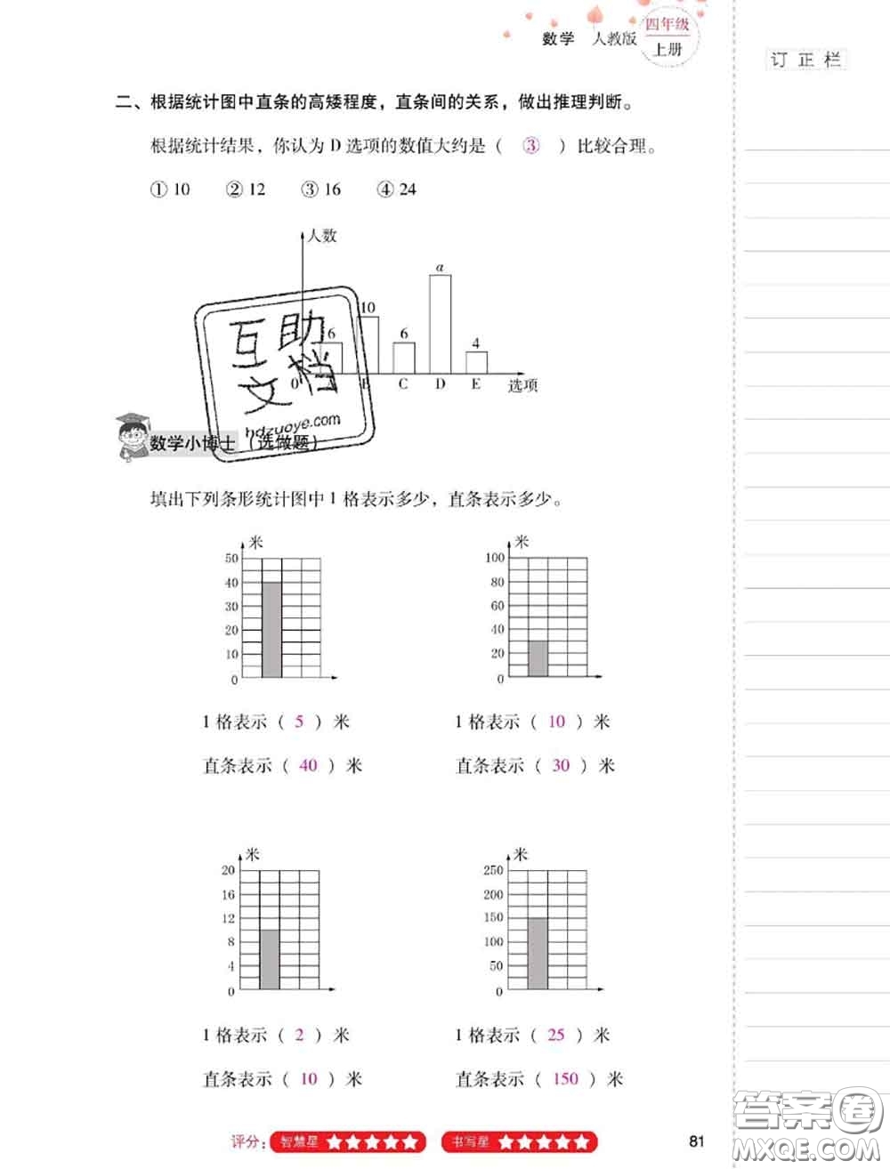 2020年云南省標(biāo)準(zhǔn)教輔同步指導(dǎo)訓(xùn)練與檢測四年級(jí)數(shù)學(xué)上冊人教版答案