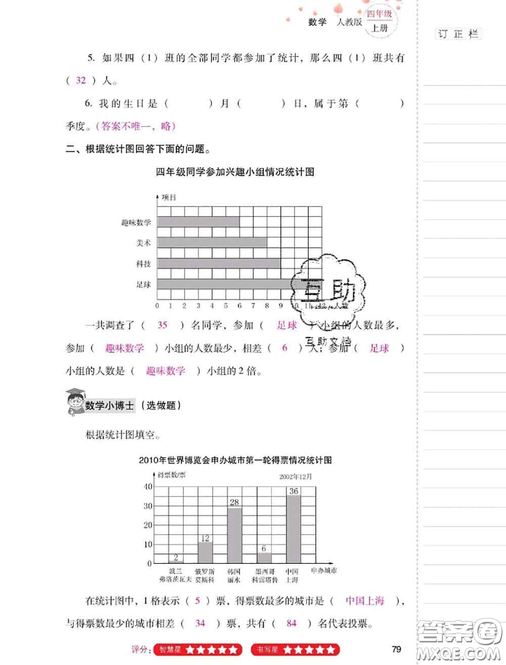 2020年云南省標(biāo)準(zhǔn)教輔同步指導(dǎo)訓(xùn)練與檢測四年級(jí)數(shù)學(xué)上冊人教版答案