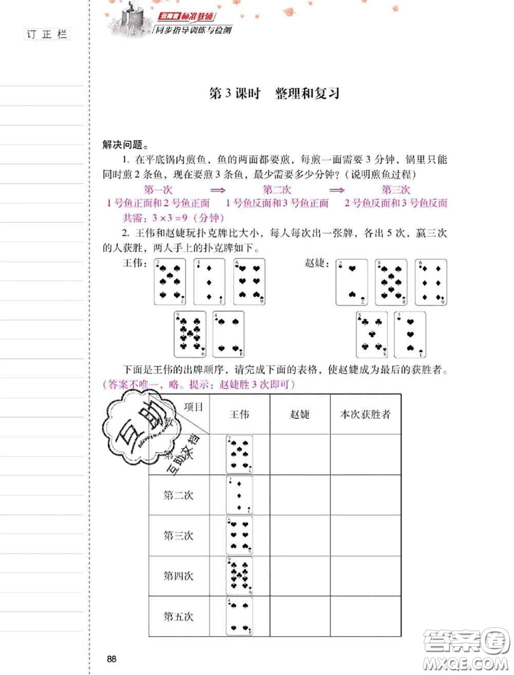 2020年云南省標(biāo)準(zhǔn)教輔同步指導(dǎo)訓(xùn)練與檢測四年級(jí)數(shù)學(xué)上冊人教版答案