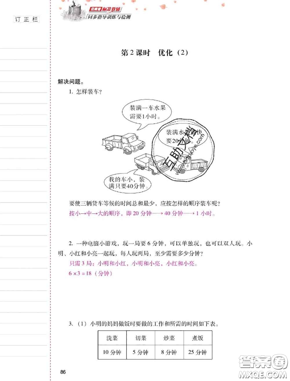 2020年云南省標(biāo)準(zhǔn)教輔同步指導(dǎo)訓(xùn)練與檢測四年級(jí)數(shù)學(xué)上冊人教版答案