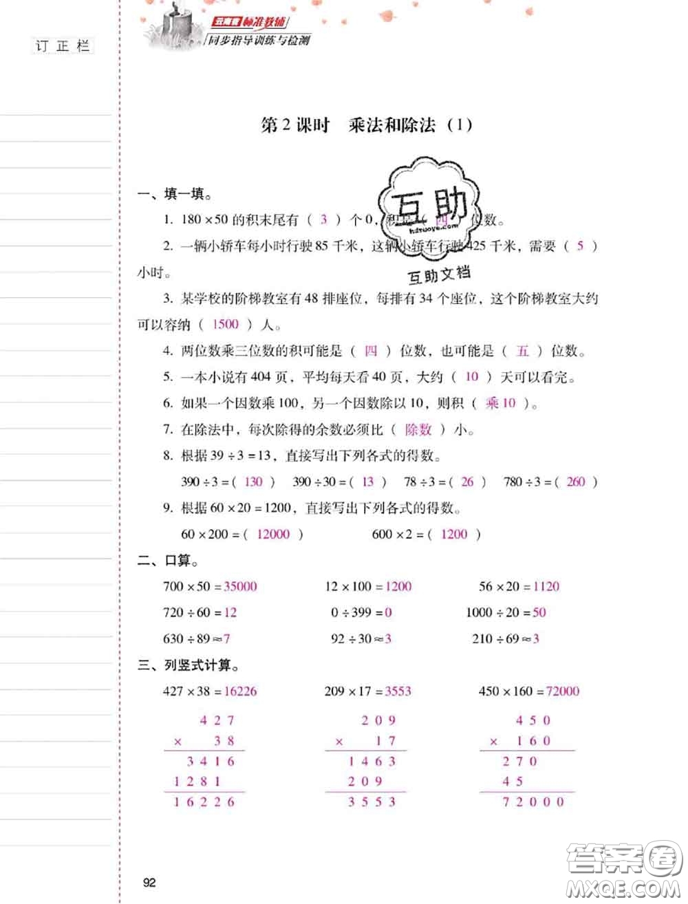 2020年云南省標(biāo)準(zhǔn)教輔同步指導(dǎo)訓(xùn)練與檢測四年級(jí)數(shù)學(xué)上冊人教版答案